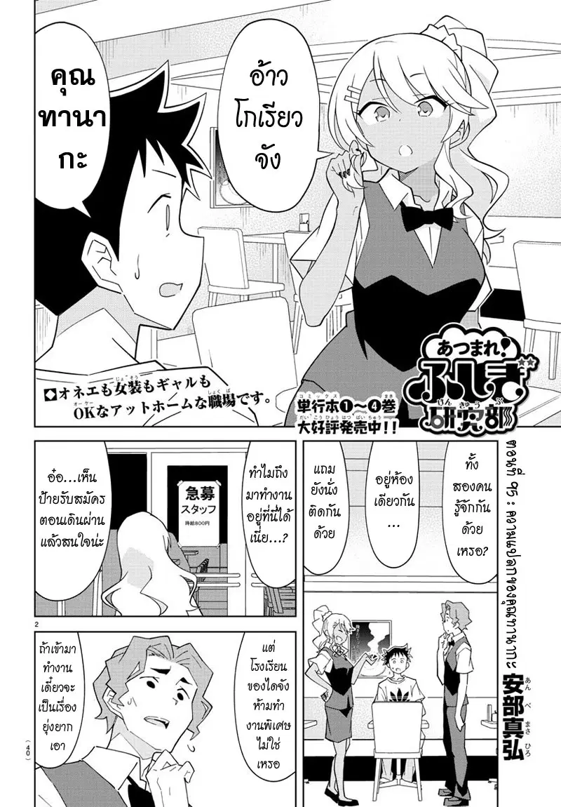 Atsumare! Fushigi Kenkyubu ตอนที่ 95 — page 2 of 8