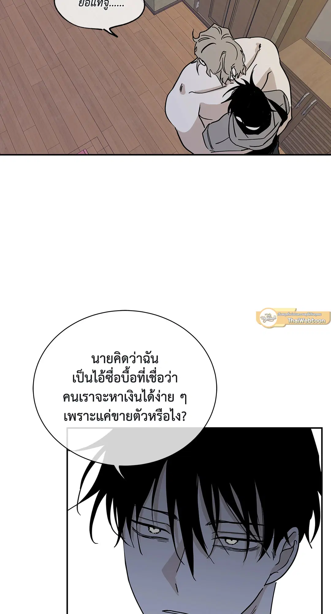 Low Tide in Twilight ตอนที่ 14 — page 9 of 53