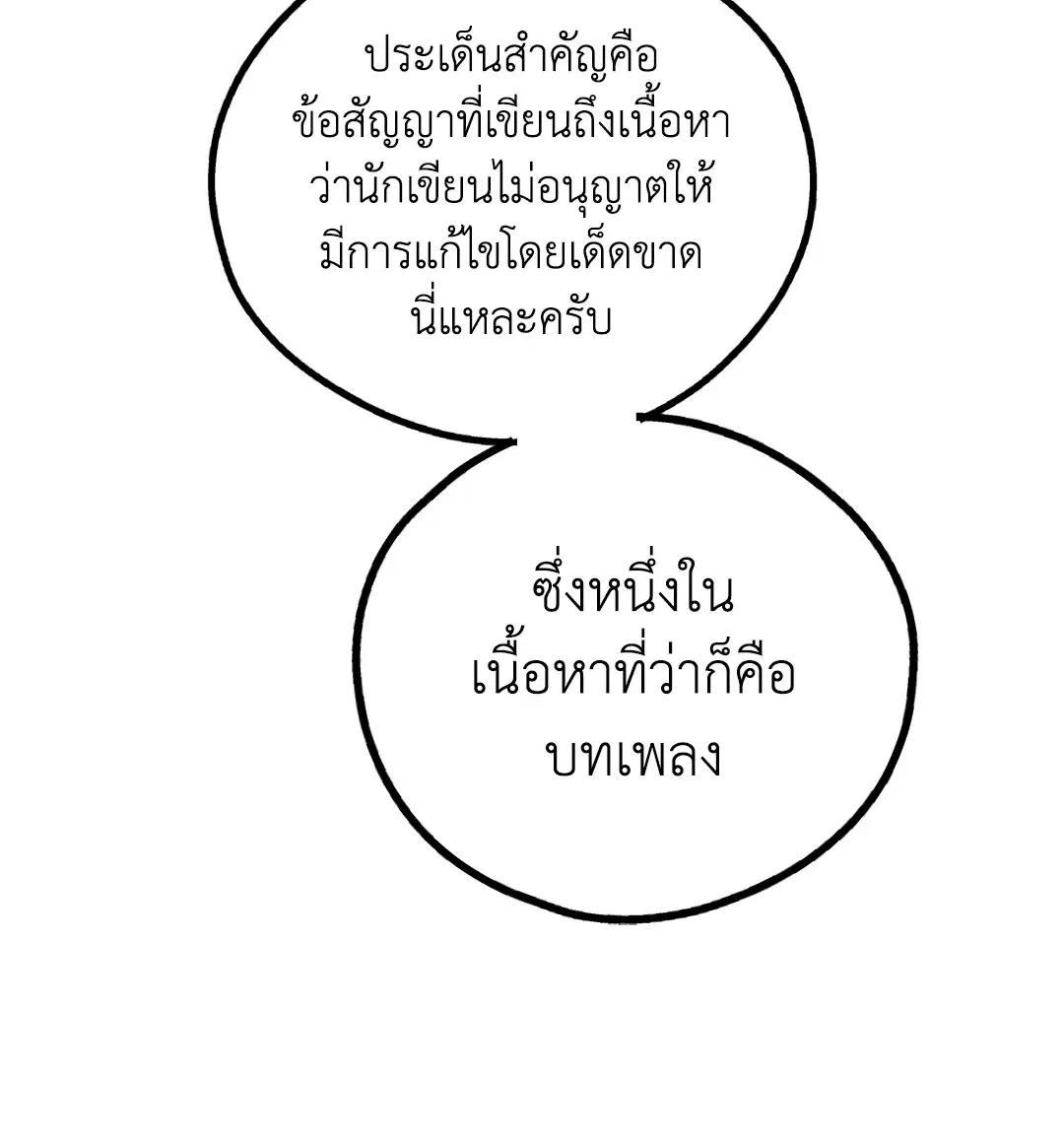PAYBACK ตอนที่ 90 — page 98 of 106