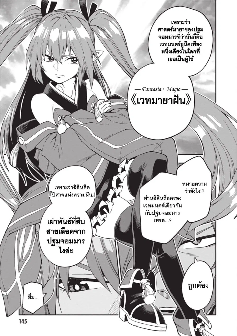 Konjiki no Moji Tsukai – Yuusha Yonin ni Makikomareta Unique Cheat ตอนที่ 118 — page 11 of 34