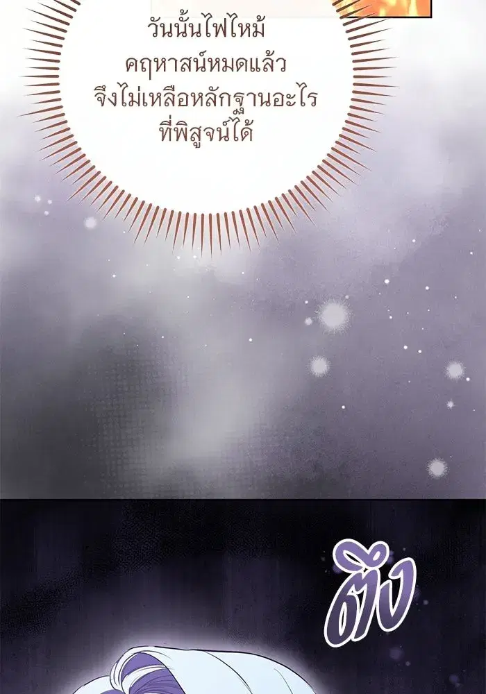 To My Husband’s Mistress ตอนที่ 92 — page 106 of 111