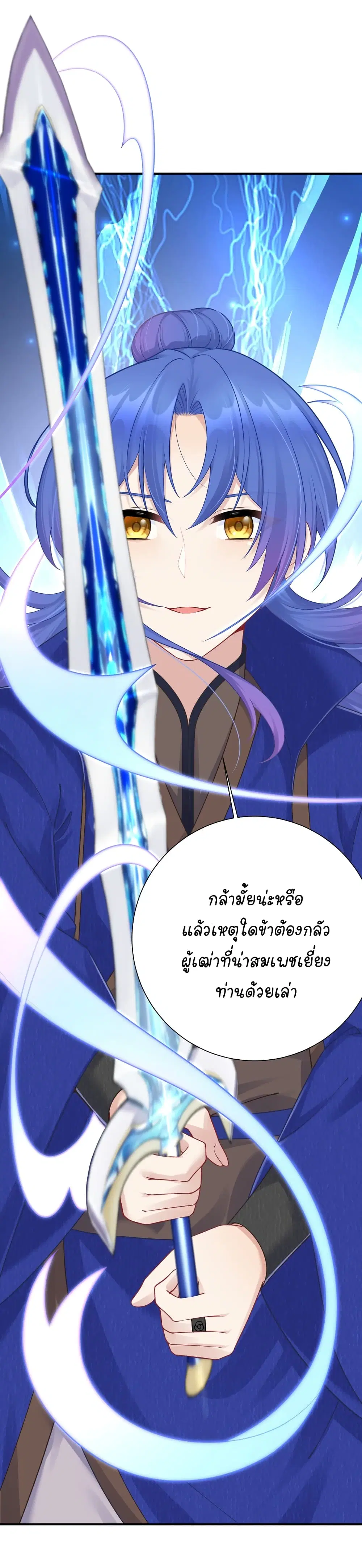 What Happended? Why I become to Girl? ตอนที่ 117 — page 14 of 43