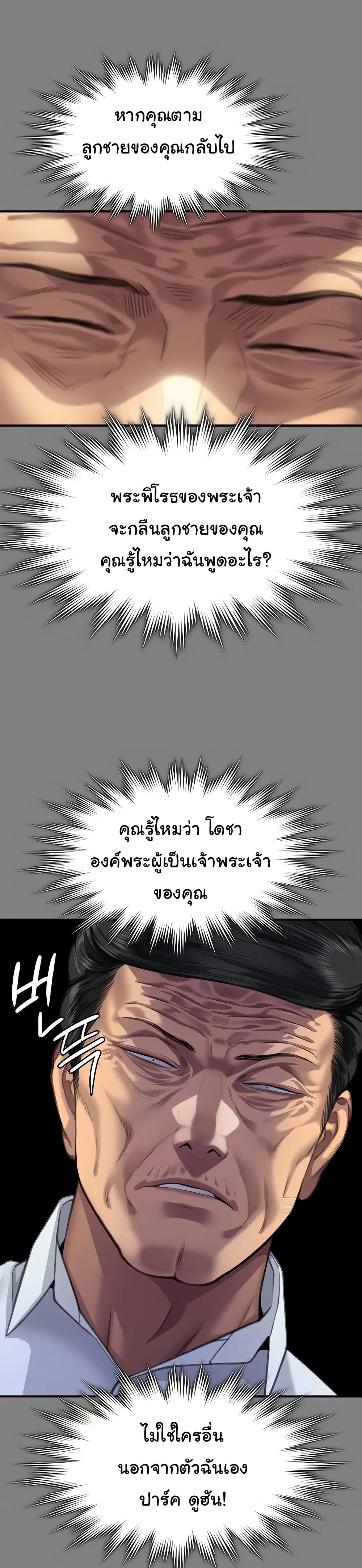 Queen Bee ตอนที่ 316 — page 32 of 60