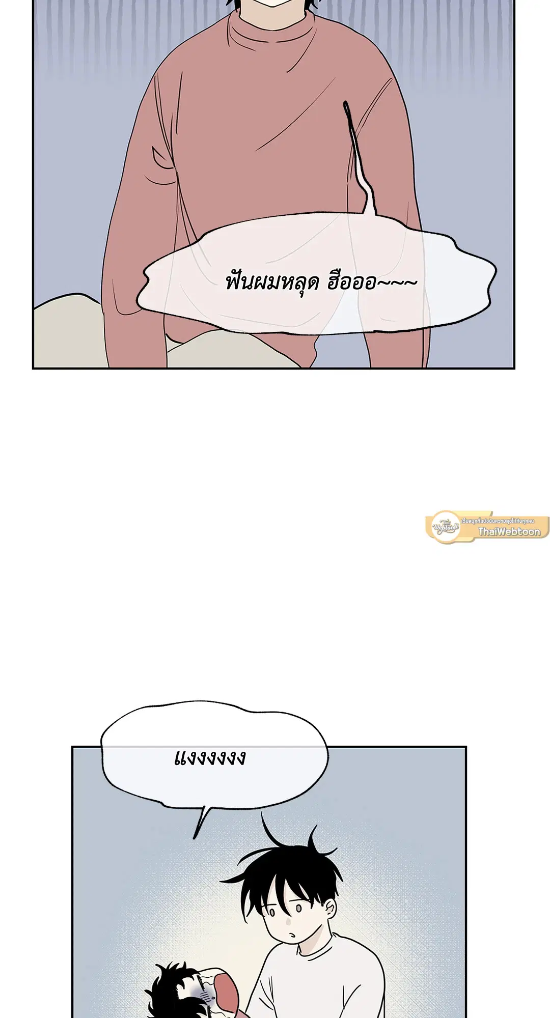 Low Tide in Twilight ตอนที่ 19 — page 9 of 62