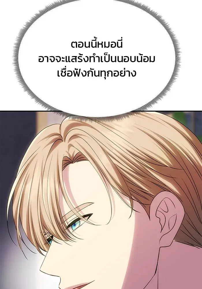 One Husband is Enough – เกมรักจับสามี ตอนที่ 58 — page 50 of 151
