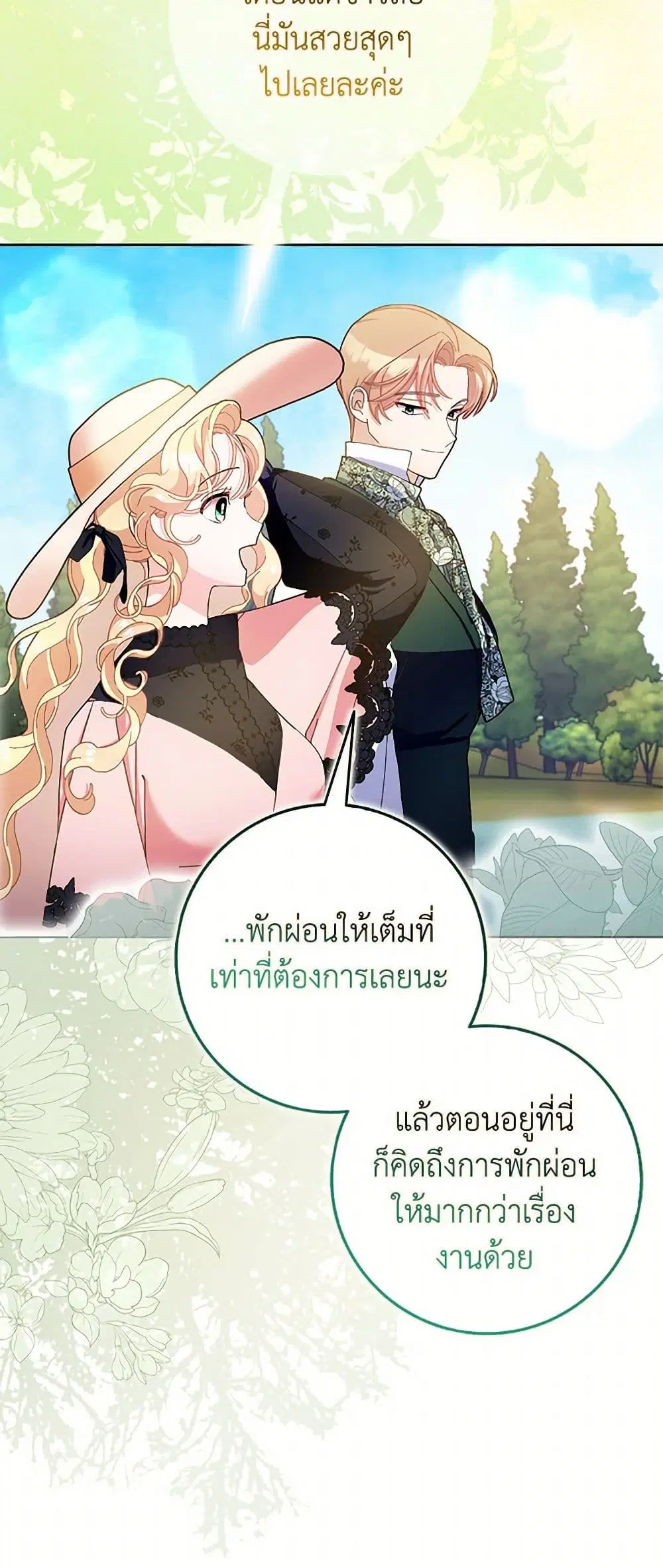 Please Marry Me Again! ตอนที่ 76 — page 27 of 41