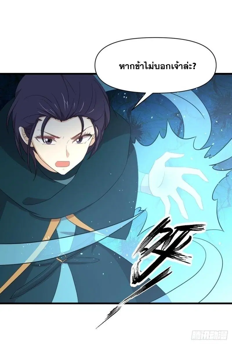 Immortal Swordsman in the Reverse World ตอนที่ 347 — page 9 of 46