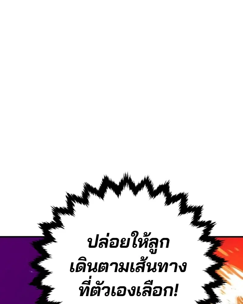 The Player ตอนที่ 167 — page 74 of 180