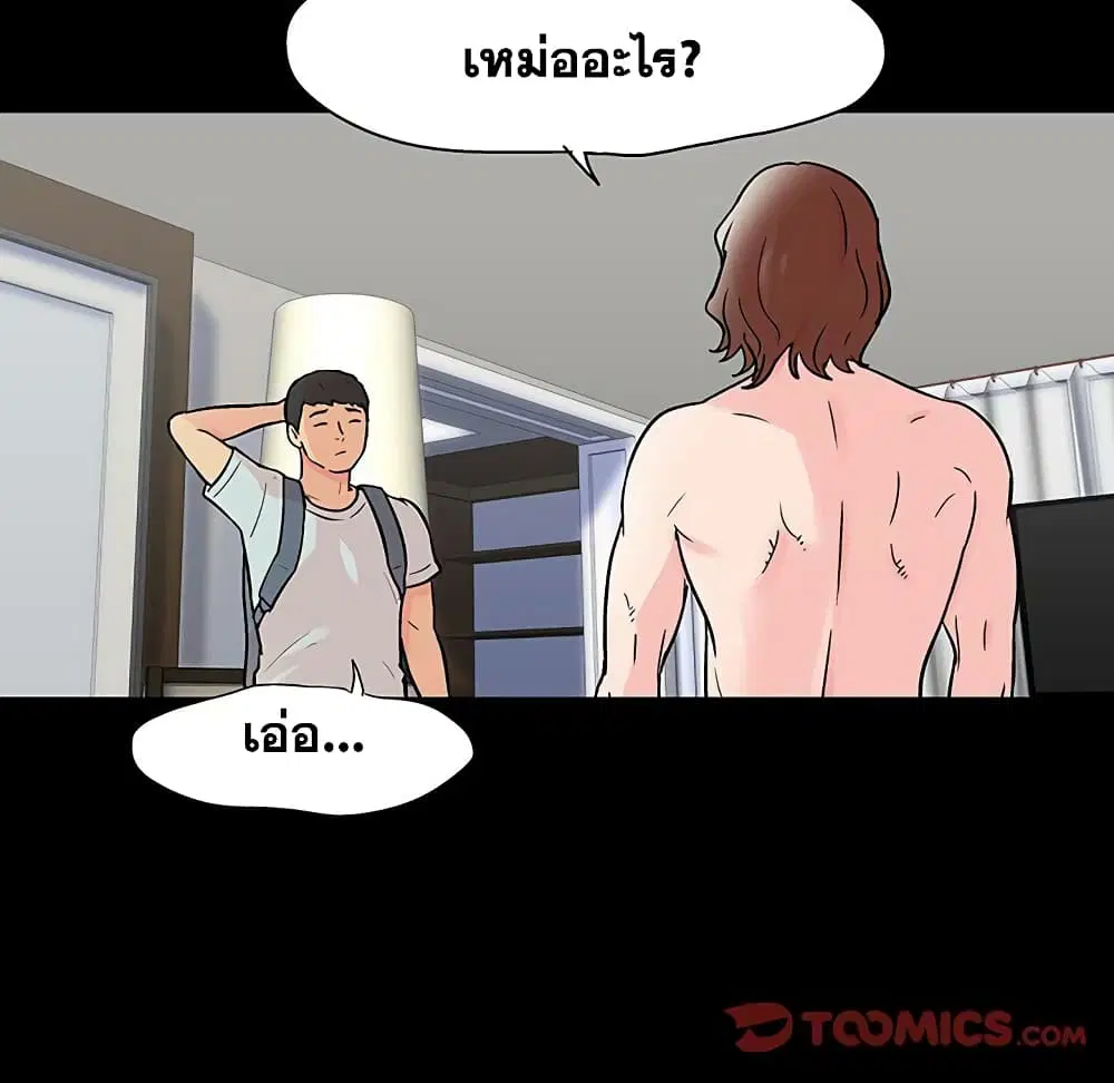 Project Utopia ตอนที่ 104 — page 76 of 79