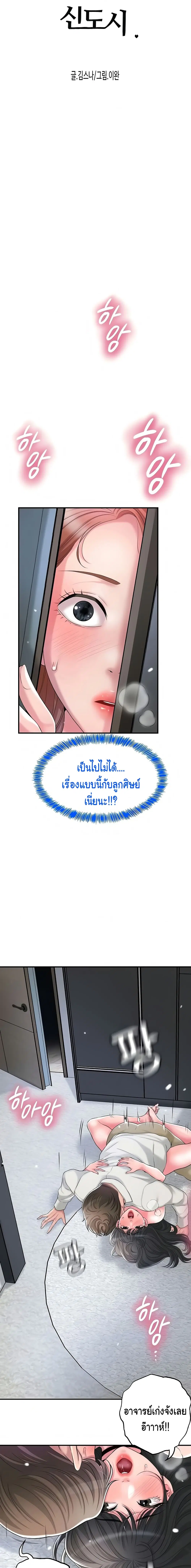 New Town ตอนที่ 31 — page 5 of 22