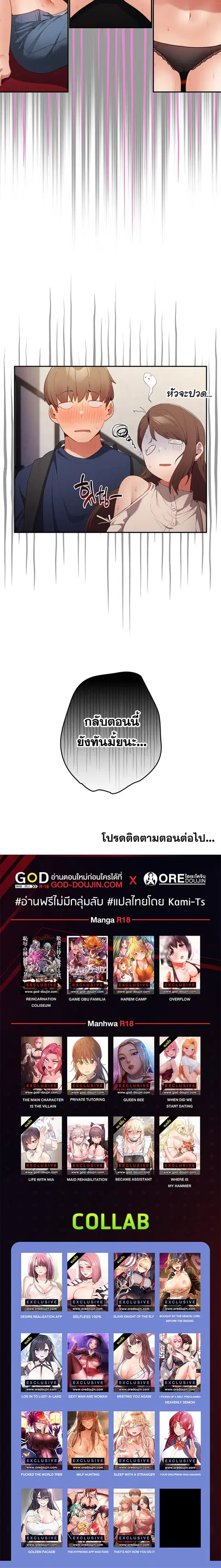 That’s Not How You Do It ตอนที่ 6 — page 24 of 24