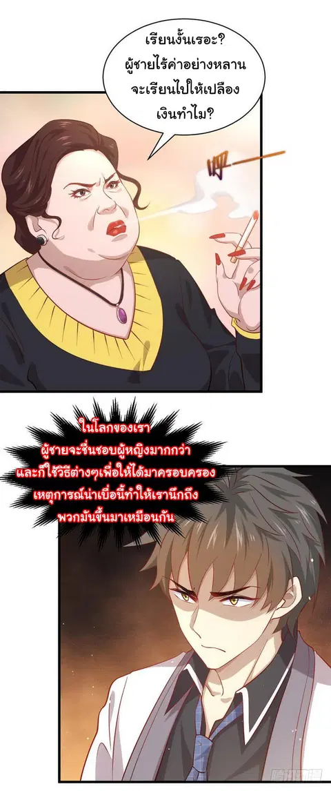 Immortal Swordsman in the Reverse World ตอนที่ 29 — page 3 of 23