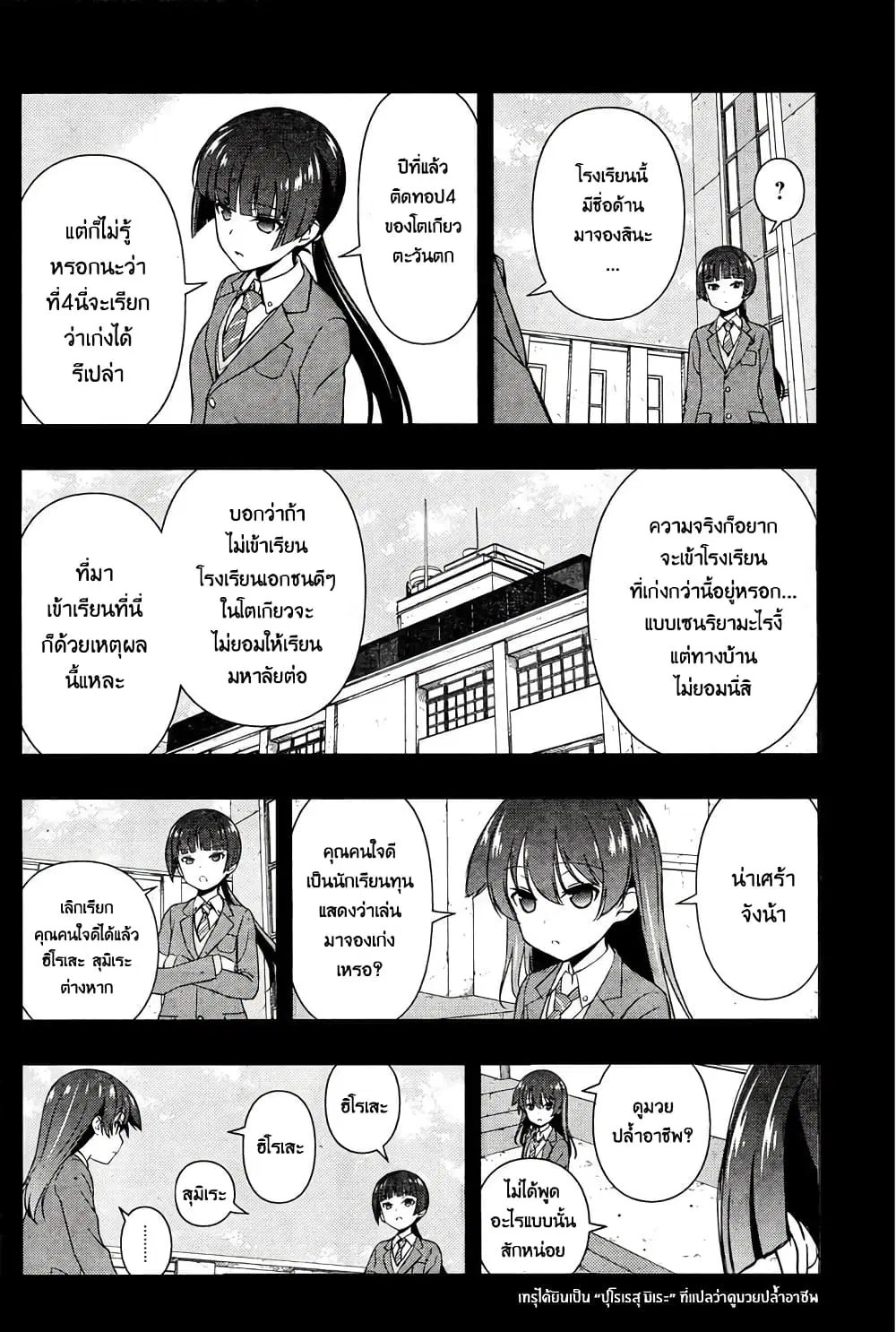 Saki ตอนที่ 168 — page 9 of 19