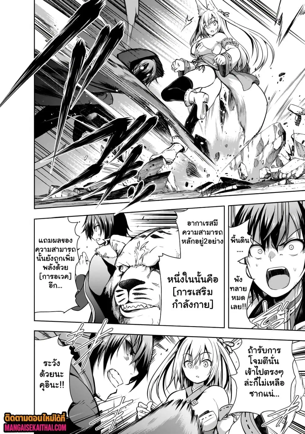 Maou-sama no Machizukuri! ~Saikyou no Danjon wa Kindai Toshi~ ตอนที่ 58.1 — page 3 of 10