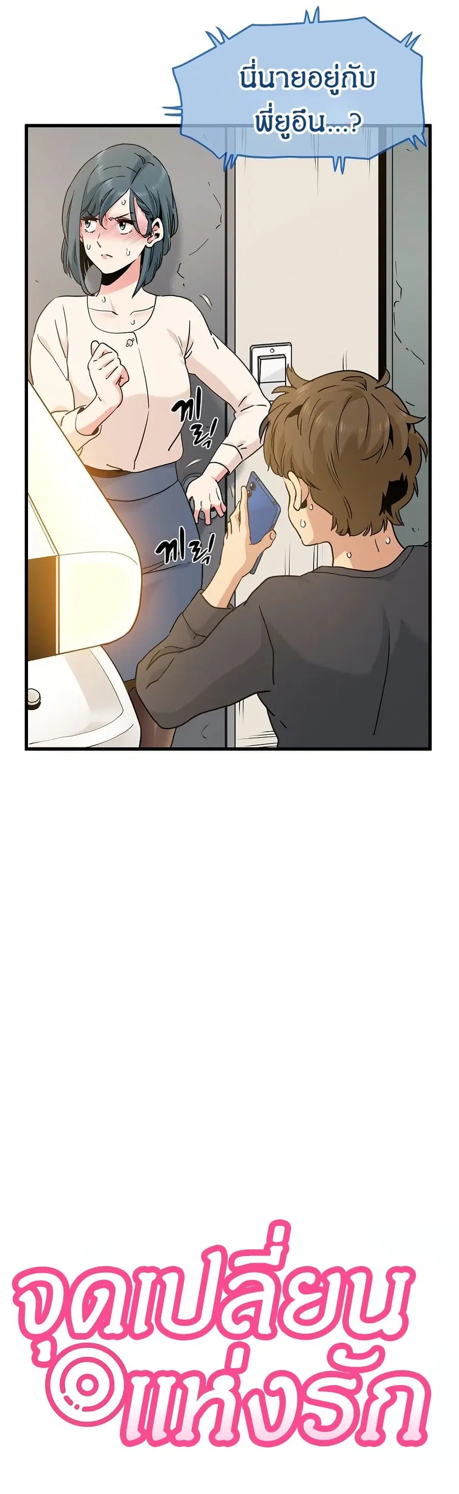 The Turning Point ตอนที่ 15 — page 4 of 50