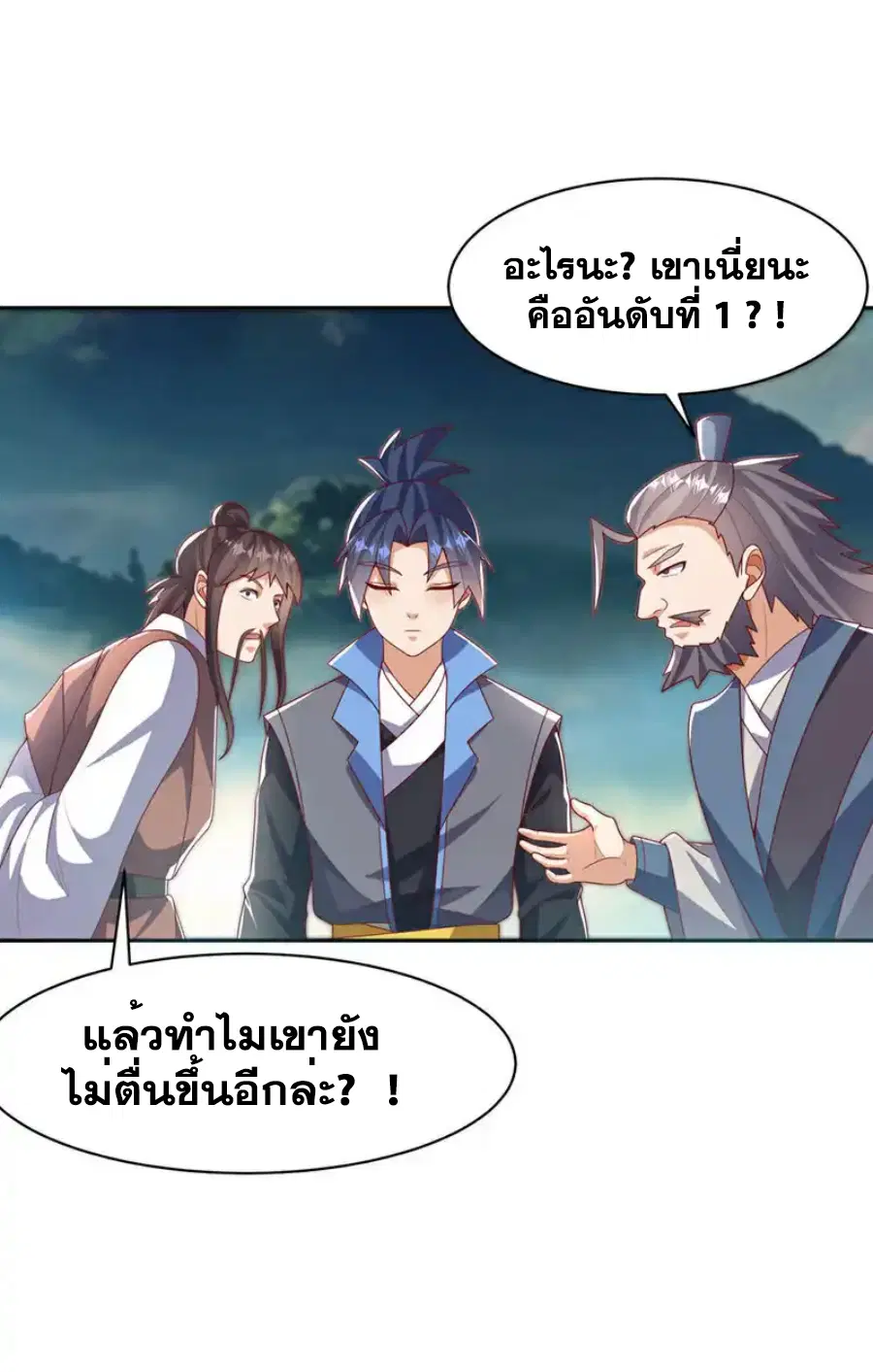 Wu Ni ตอนที่ 439 — page 15 of 35