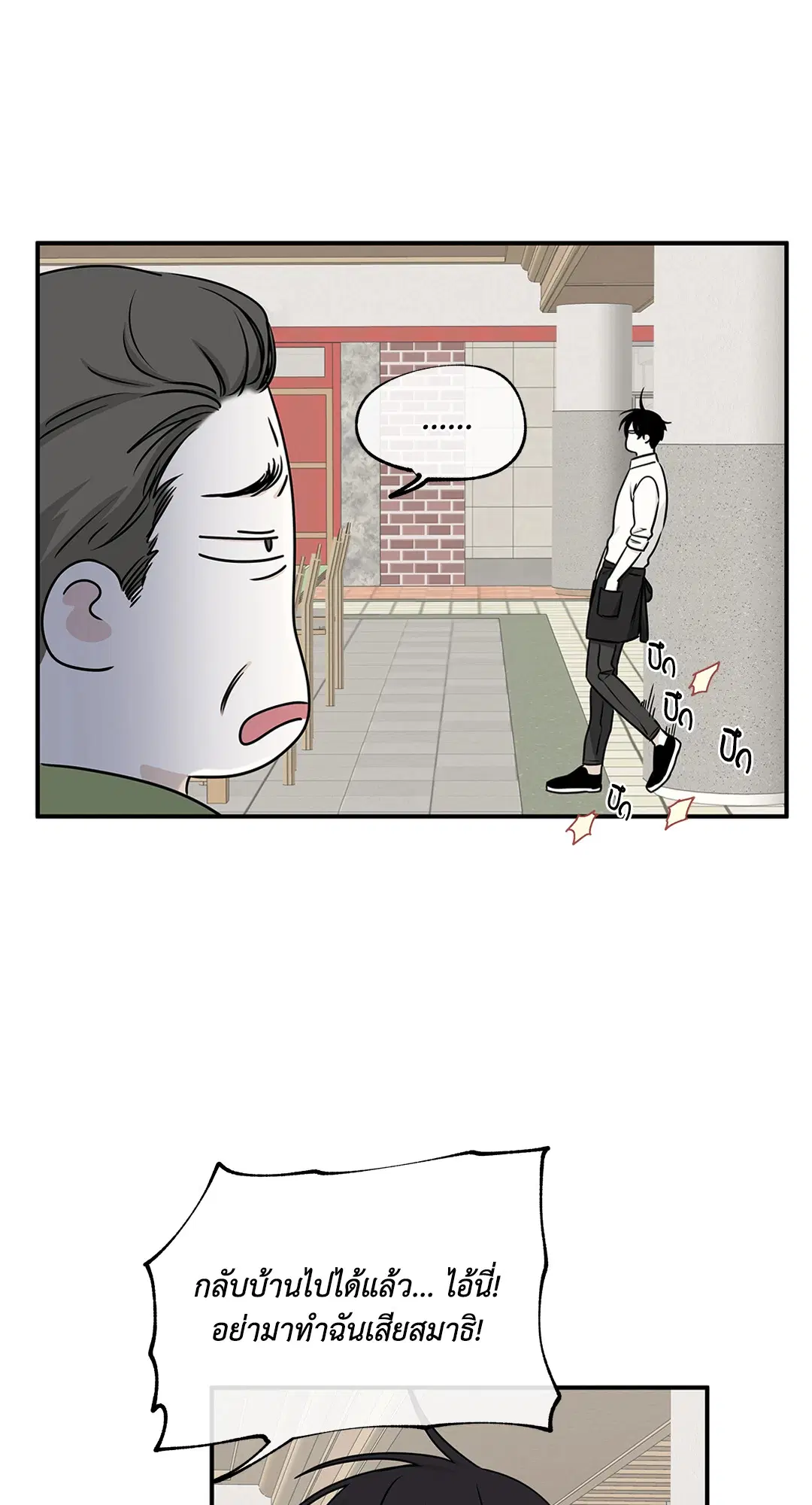 Low Tide in Twilight ตอนที่ 79 — page 38 of 65