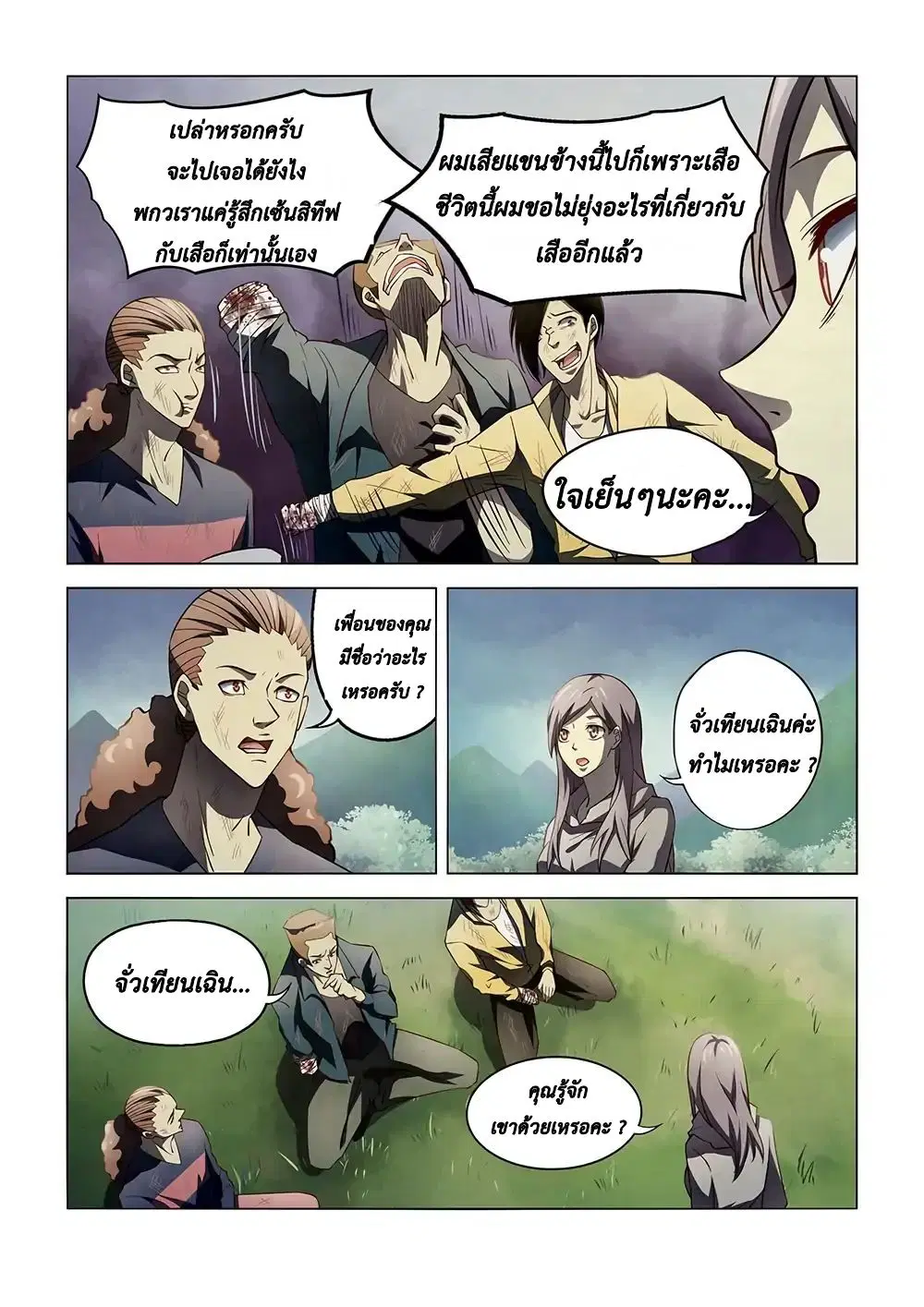 The Last Human ตอนที่ 113 — page 3 of 18