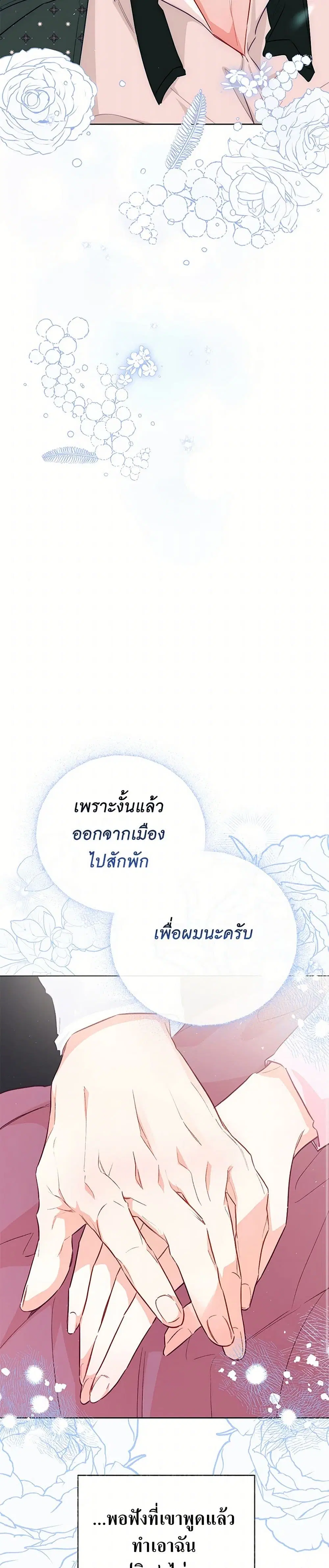 Stealing the Lady’s Heart ตอนที่ 95 — page 5 of 42