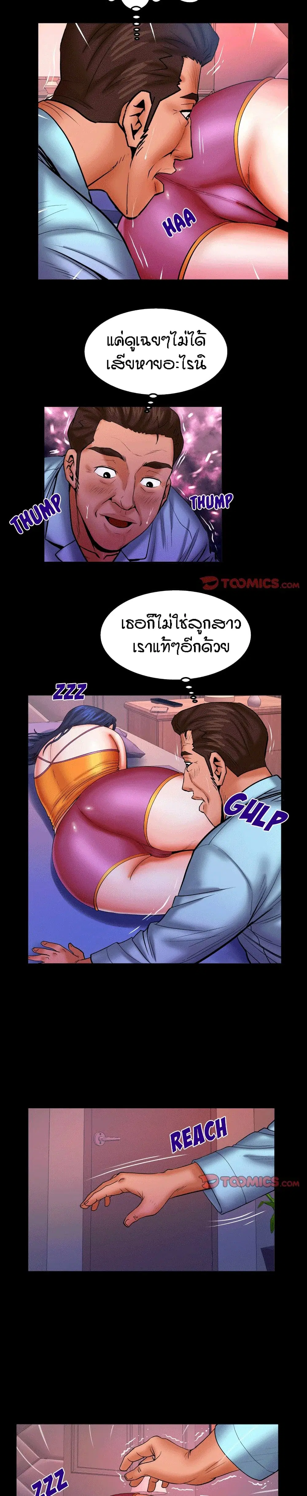 My Aunt ตอนที่ 67 — page 4 of 19