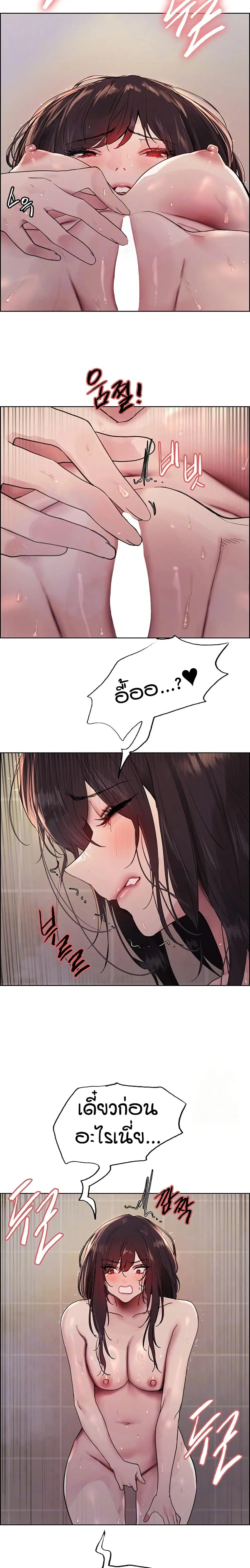 Sex-Stop Watch ตอนที่ 124 — page 5 of 22