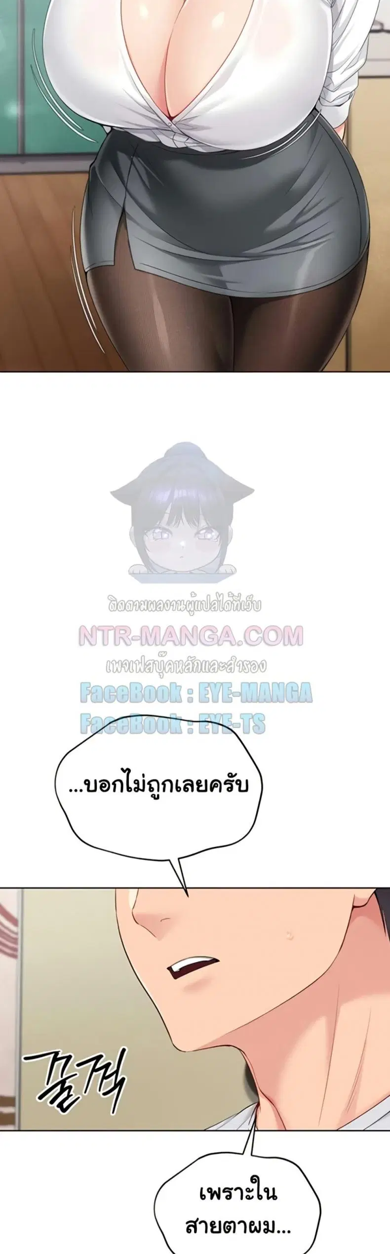 Set It! ตอนที่ 82 — page 3 of 50