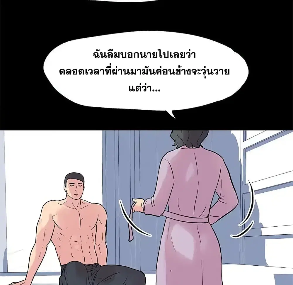 Project Utopia ตอนที่ 26 — page 11 of 63
