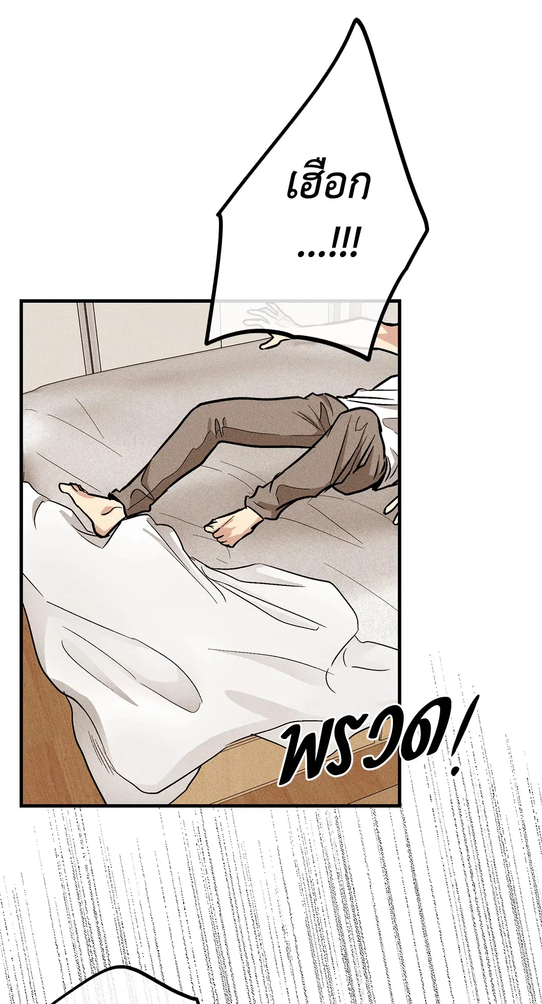 PAYBACK ตอนที่ 86 — page 67 of 73