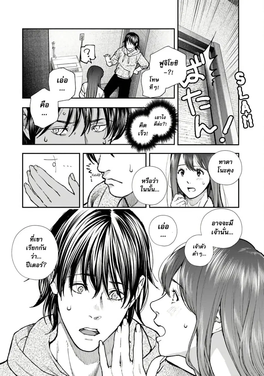 Rouninsei To Eroiyatsu ตอนที่ 2 — page 8 of 25