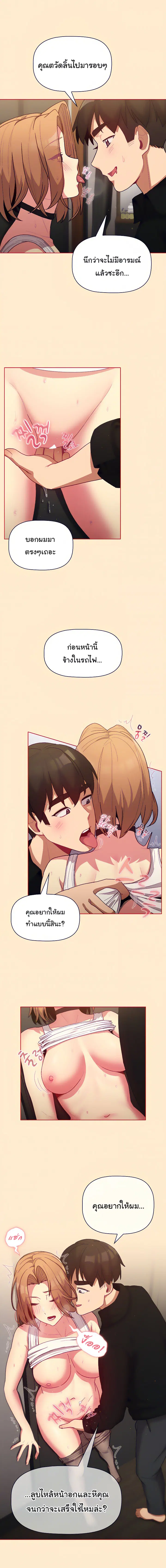 What Do I Do Now? ตอนที่ 34 — page 9 of 19