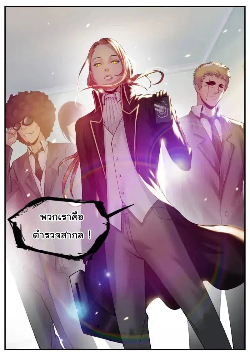The Superb Captain in the City ตอนที่ 38 — page 11 of 18