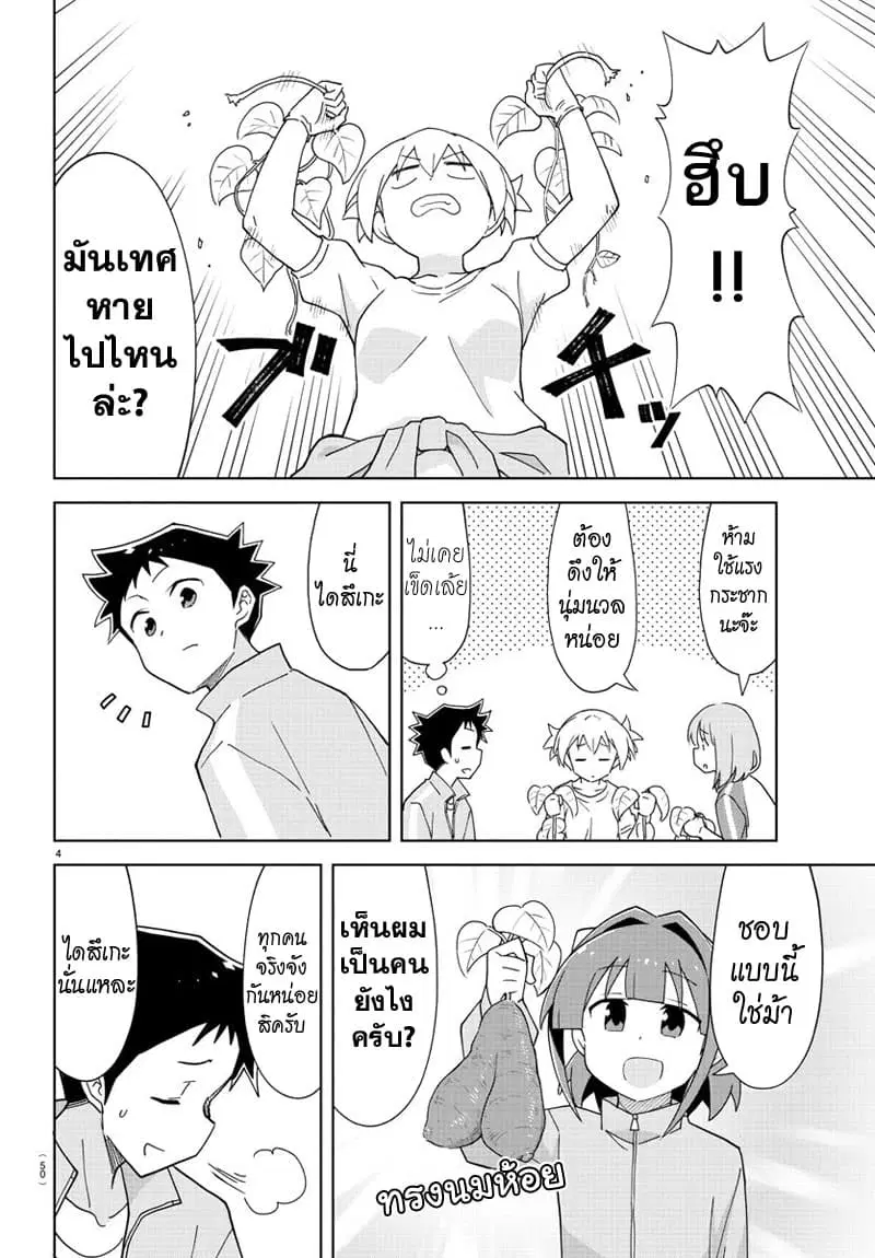Atsumare! Fushigi Kenkyubu ตอนที่ 152 — page 4 of 8