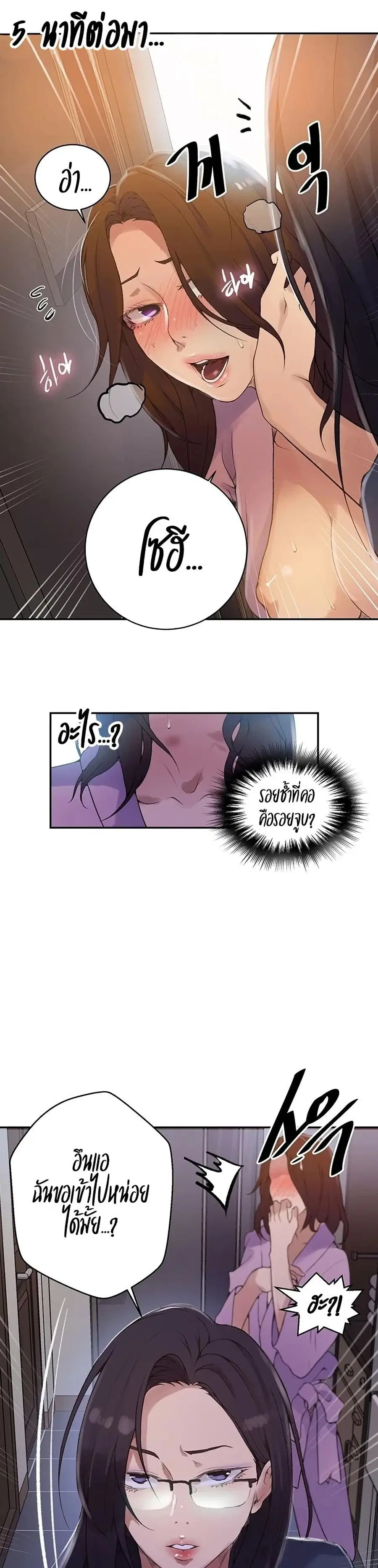 Secret Class ตอนที่ 149 — page 17 of 20