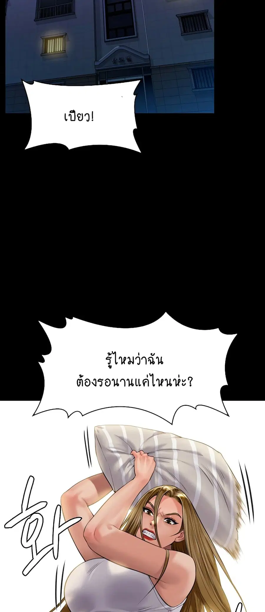 Queen Bee ตอนที่ 164 — page 33 of 75