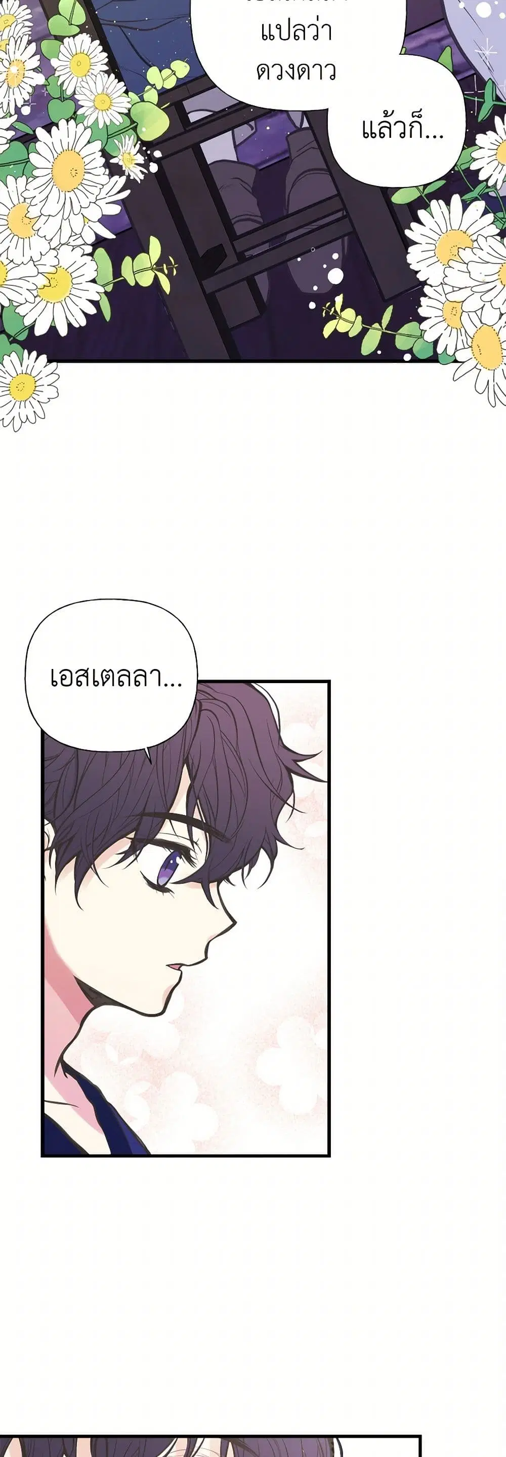 My Sister Picked up the Male Lead ตอนที่ 4 — page 27 of 34