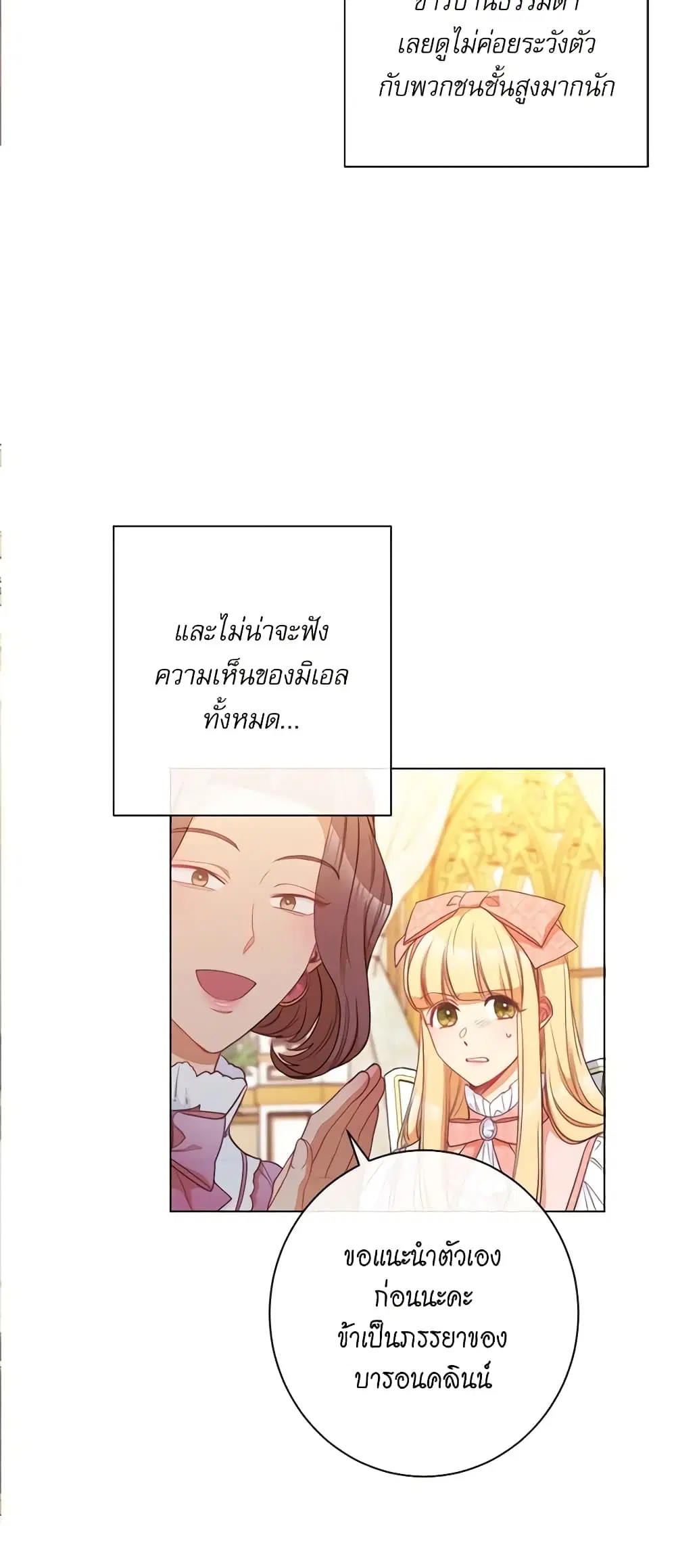 The Villainess Turns the Hourglass ตอนที่ 44 — page 23 of 44