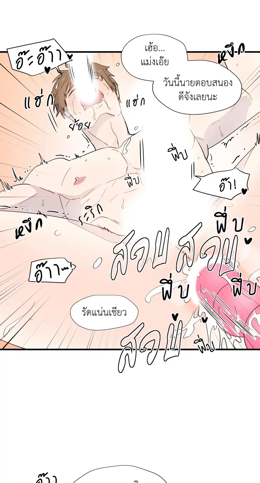 A Man of Virtue ตอนที่ 8 — page 19 of 57