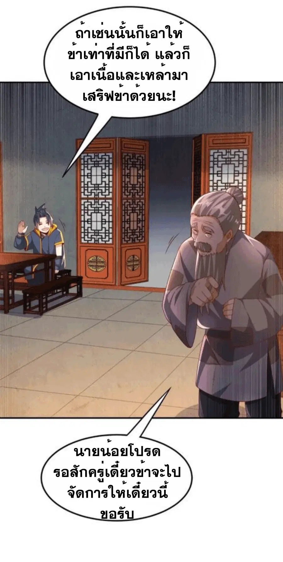Wu Ni ตอนที่ 199 — page 26 of 34