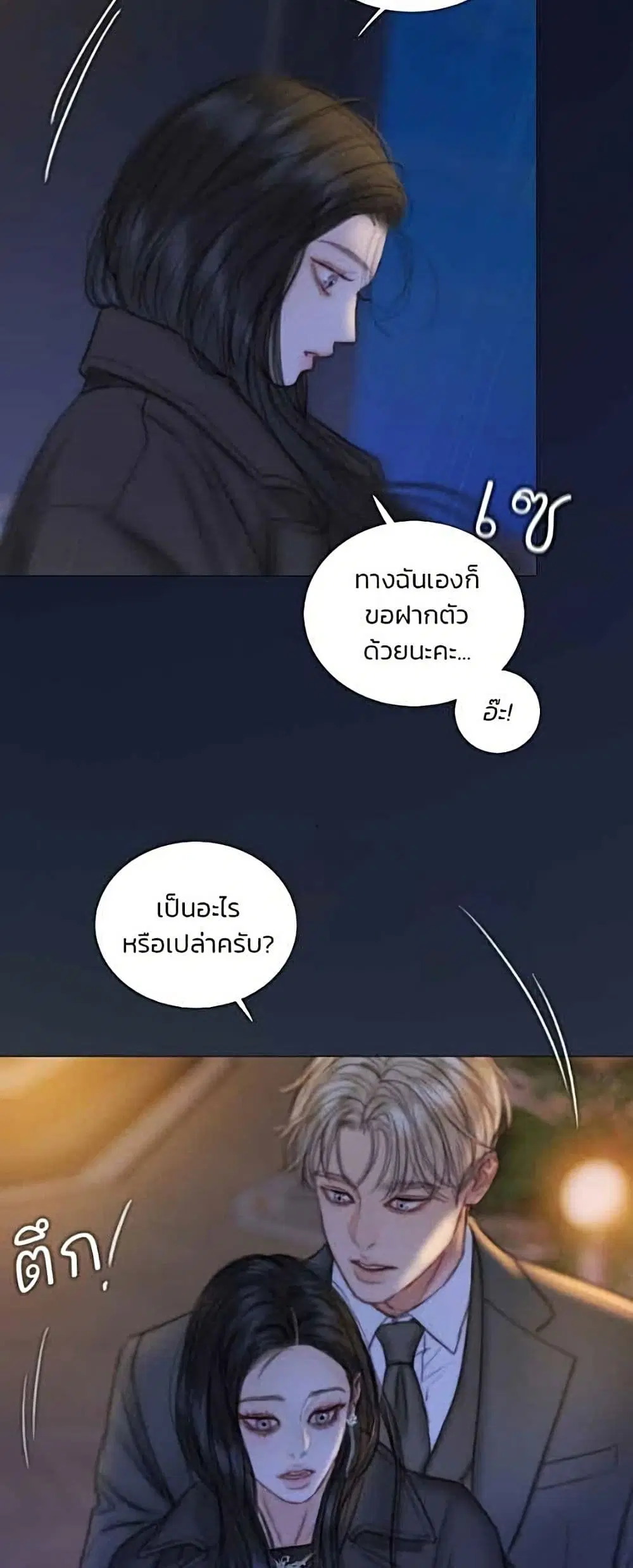 Serena ตอนที่ 143 — page 38 of 52
