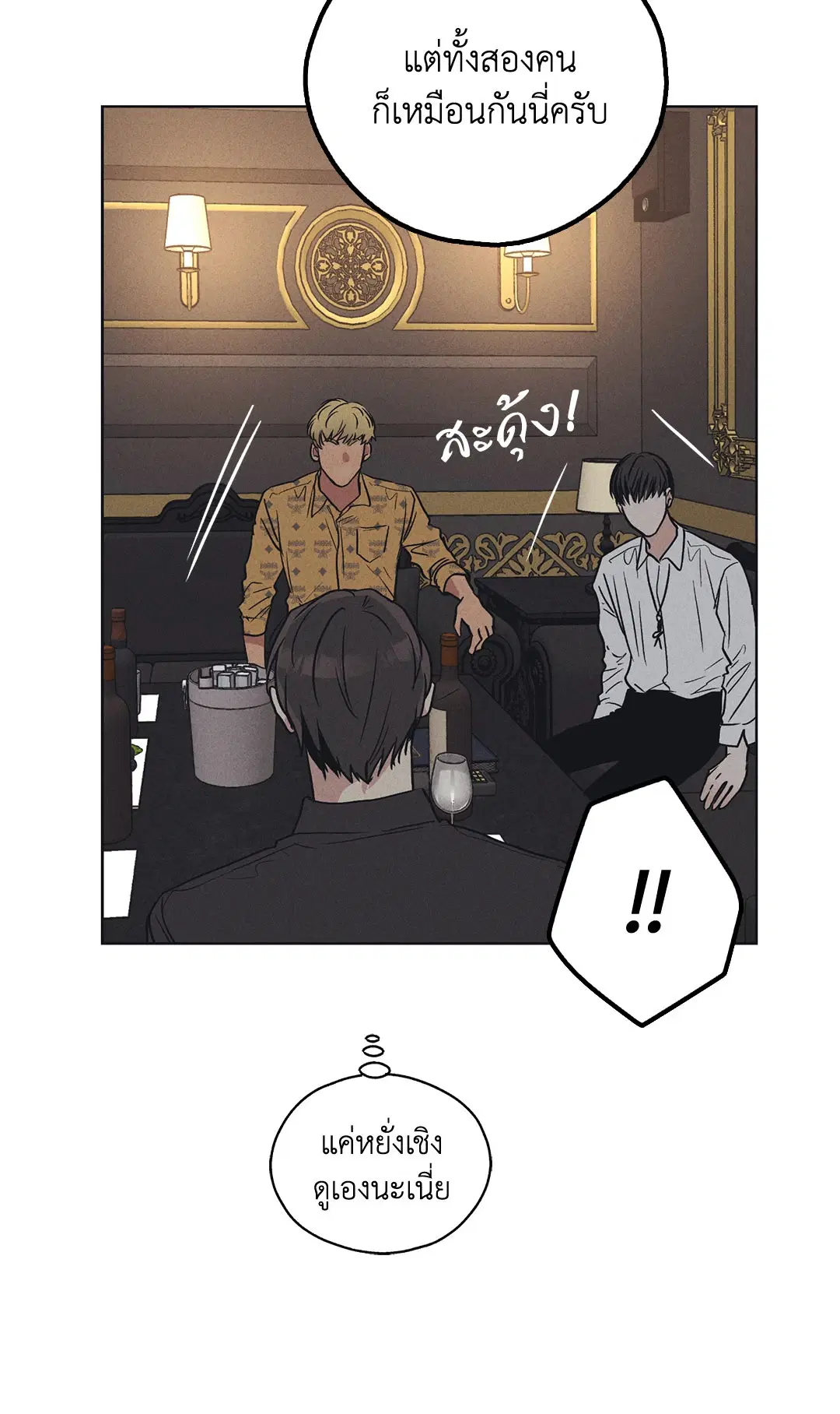 PAYBACK ตอนที่ 22 — page 68 of 85