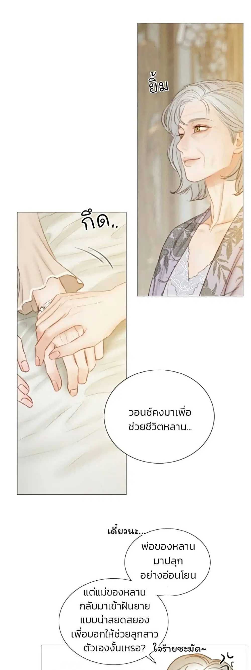 Serena ตอนที่ 136 — page 25 of 52