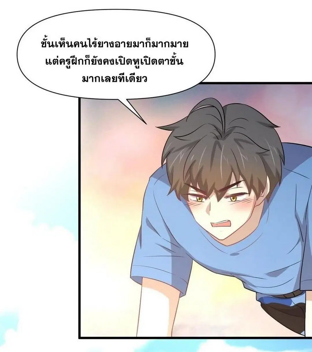Immortal Swordsman in the Reverse World ตอนที่ 226 — page 36 of 37