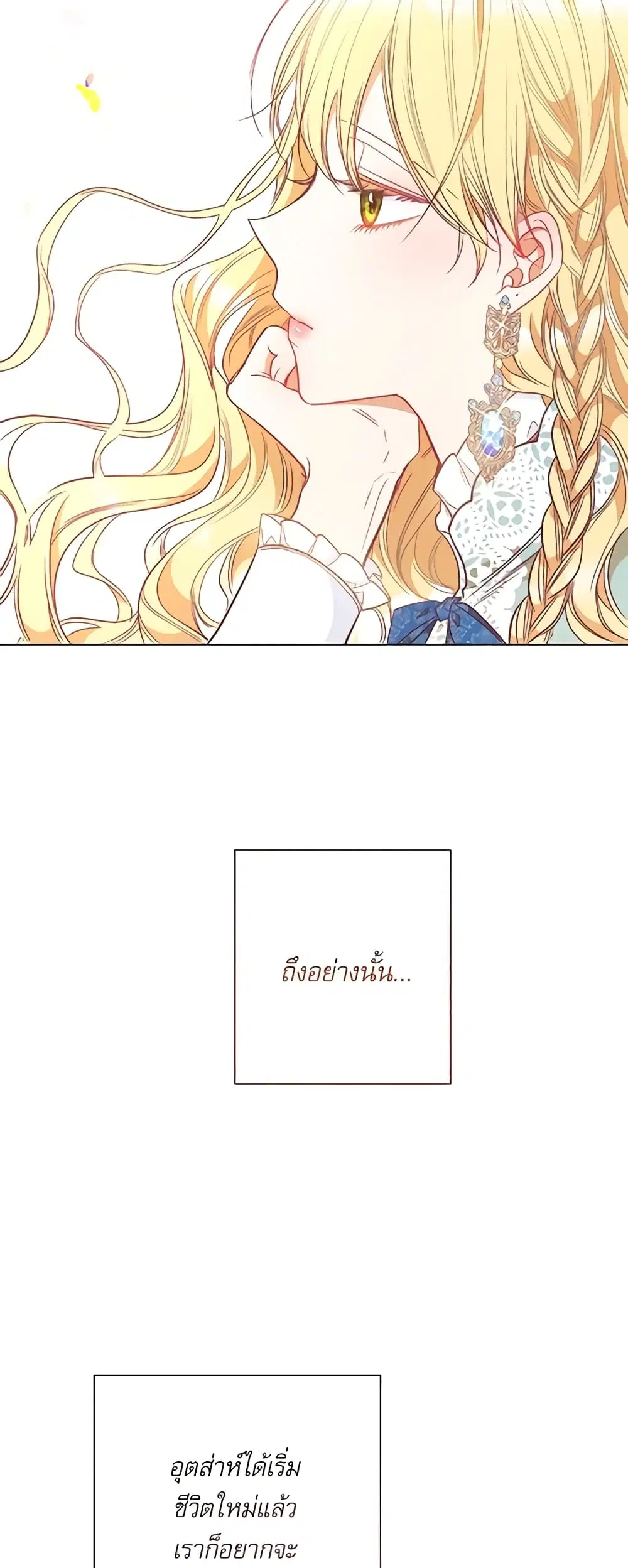 The Villainess Turns the Hourglass ตอนที่ 26 — page 30 of 45