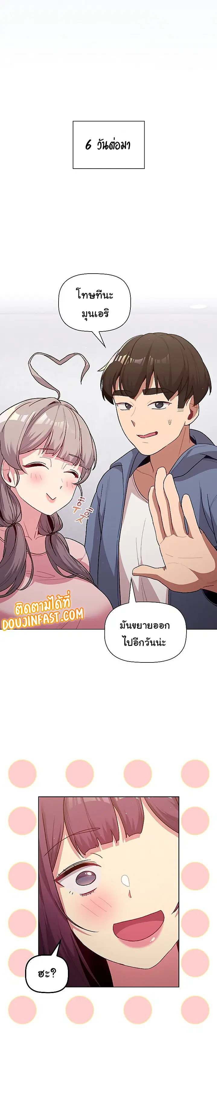What Do I Do Now? ตอนที่ 47 — page 14 of 23