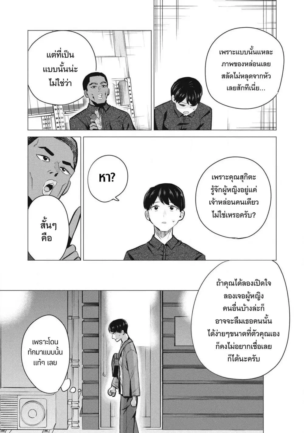 Deriheru Yondara Moto Doukyuusei ga Kita ตอนที่ 4 — page 7 of 39