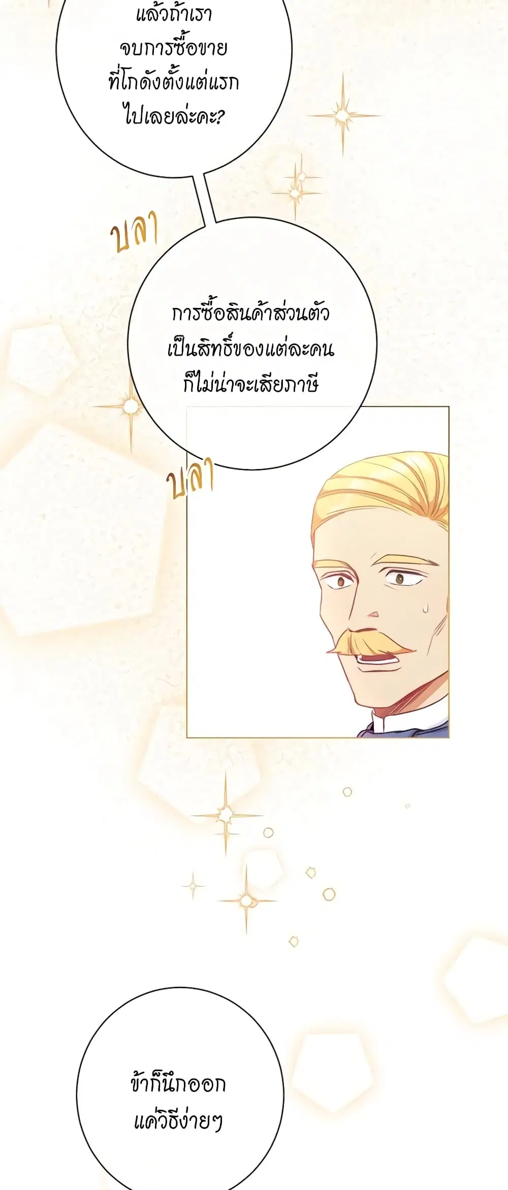 The Villainess Turns the Hourglass ตอนที่ 29 — page 32 of 40