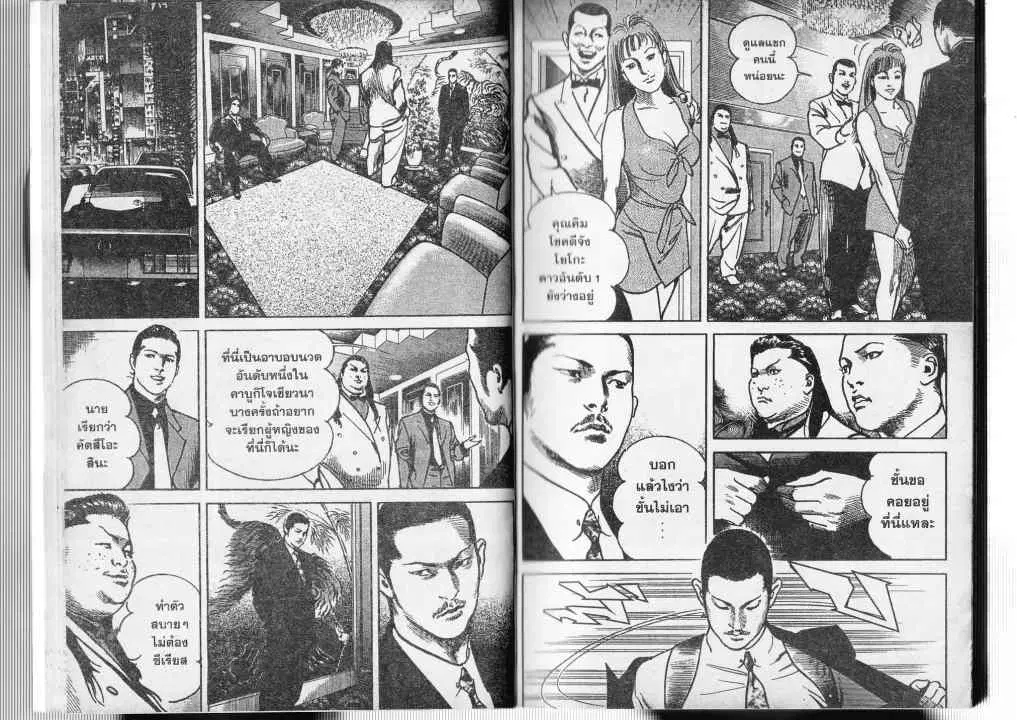 Heat ตอนที่ 23 — page 6 of 14