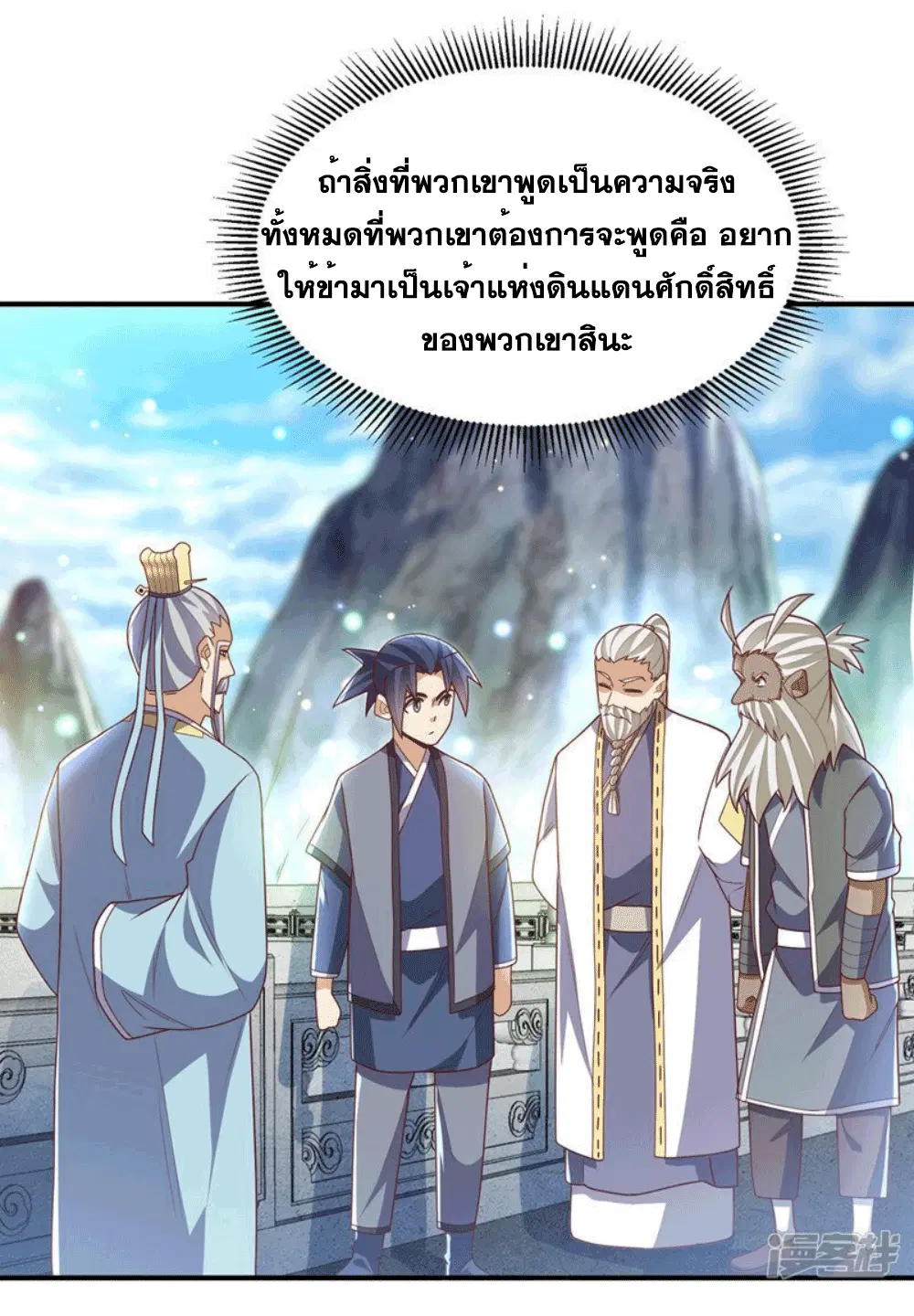 Wu Ni ตอนที่ 257 — page 8 of 46