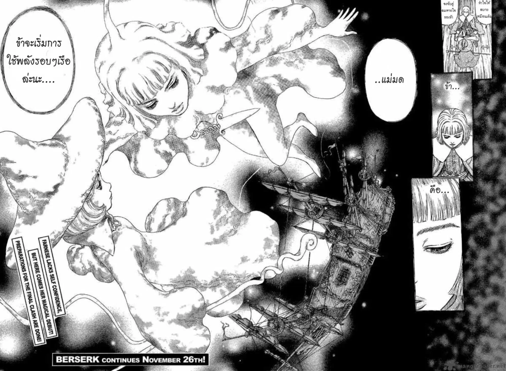 Berserk ตอนที่ 317 — page 22 of 23
