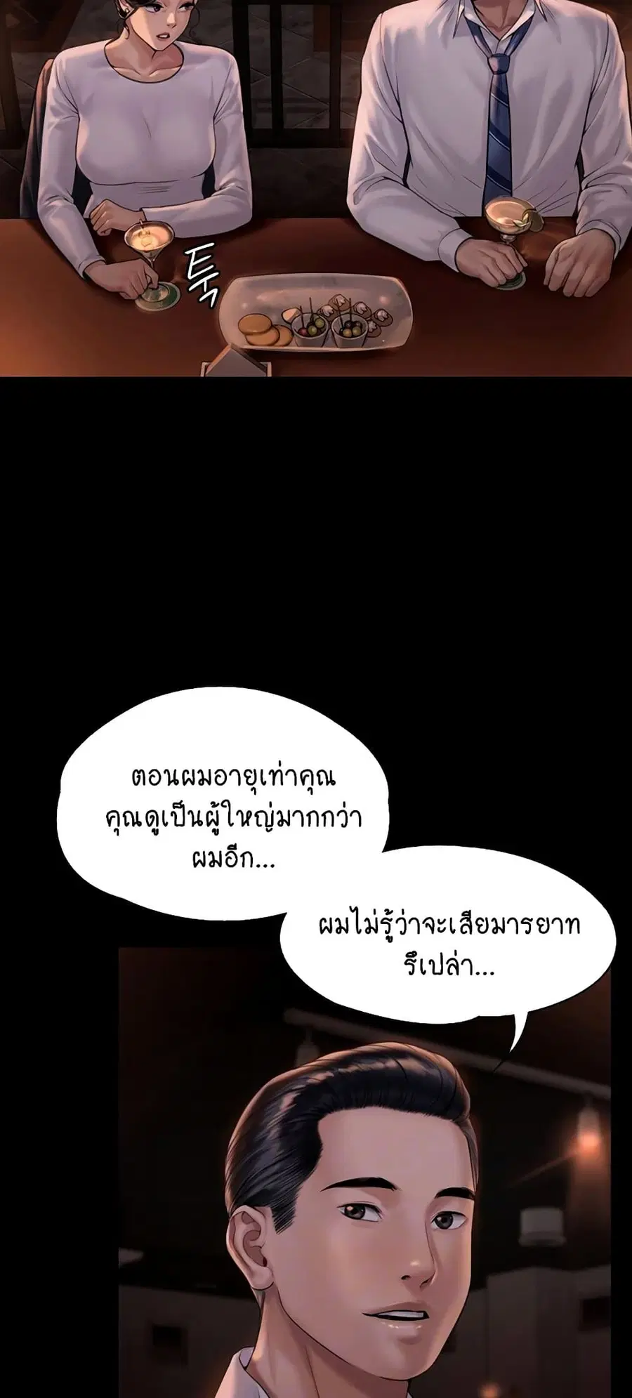 Queen Bee ตอนที่ 167 — page 3 of 75
